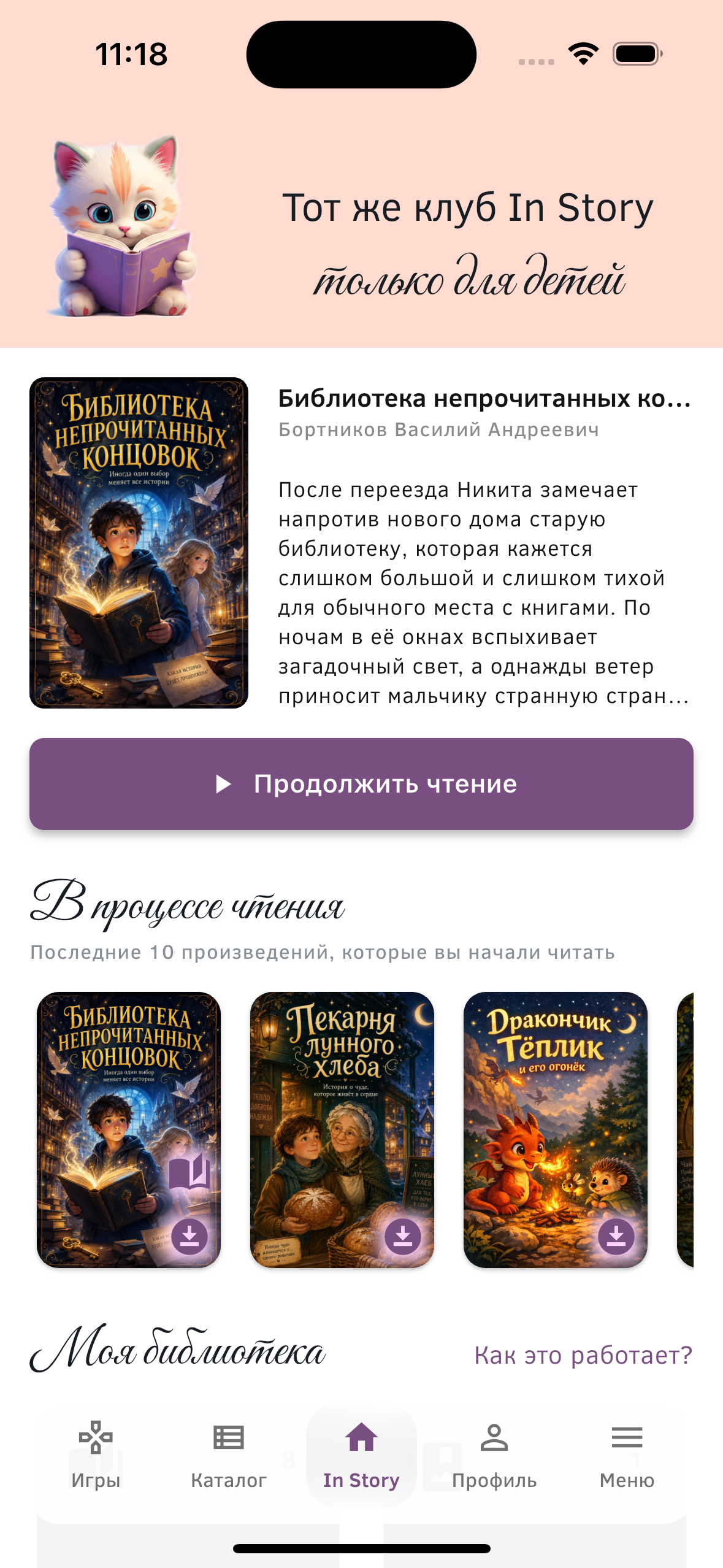 Экран мобильного приложения InStory
